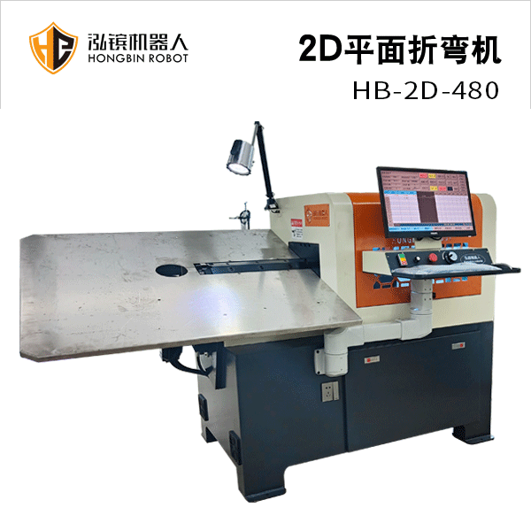 泓鑌2D平面折彎?rùn)C(jī)HB-2D-480