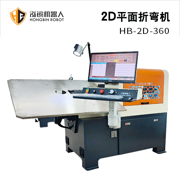 泓鑌2D平面折彎?rùn)C(jī)HB-2D-360