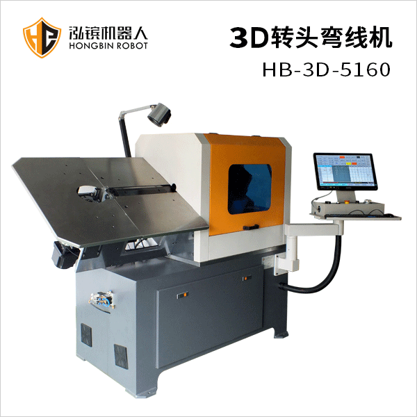 泓鑌3D轉(zhuǎn)頭折彎?rùn)C(jī)HB-3D-5160